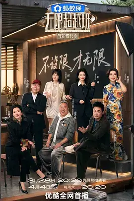 这！就是街舞 综艺海报
